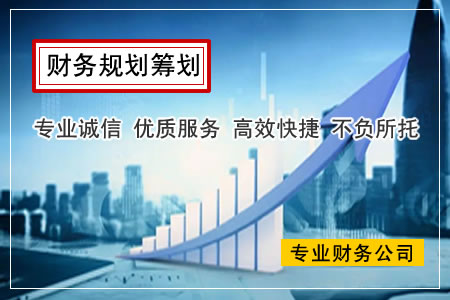 上海财务规划